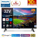 【クーポンで20,860円】Philips テレビ 32型 チューナーレステレビ 液晶テレビ Google TV グーグルテレビ 32V ネット動画 HDR10 Wi-Fi Bluetooth USB Dolby Audio Netflix Apple TV YouTube 音声検索 対応 壁掛け スマートテレビ 32インチ