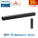 【クーポンで12,870円】フィリップス サウンドバー スピーカー テレビ PC ワイヤレス 60W ホームシアター スピーカー ゲーム スマートフォン パソコン スマホ iPhone TV サウンドバー シアターバー bluetooth5.4 HDMI ARC テレビスピーカー
