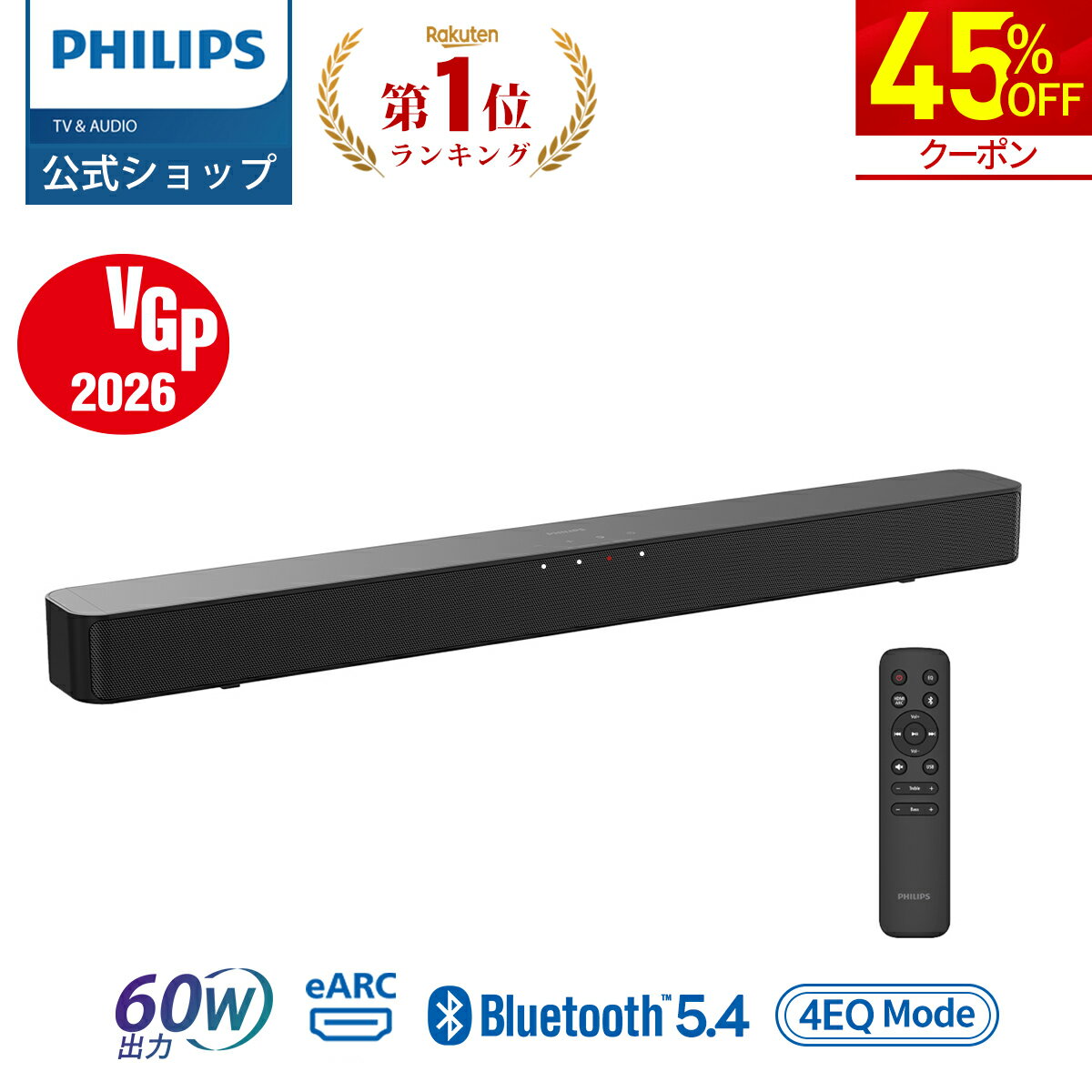 【45%OFF★クーポンで8,690円】【VGP2026受賞】フィリップス サウンドバー スピーカー テレビ PC ワイヤレス 60W ホームシアター スピーカー ゲーム スマートフォン パソコン スマホ iPhone TV サウンドバー シアターバー bluetooth5.4 HDMI ARC テレビスピーカー