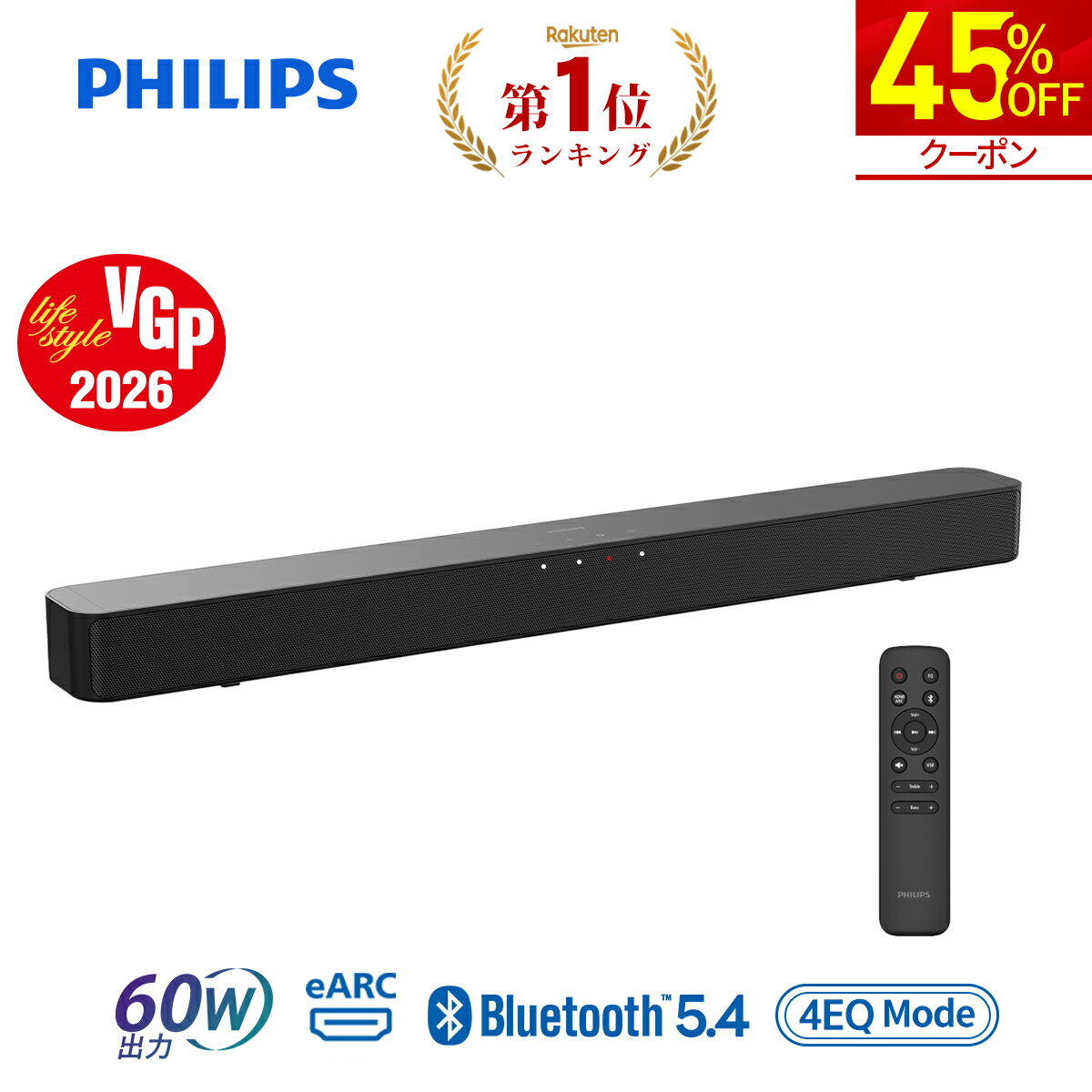 【45%OFF★クーポンで9,240円】【VGP2026受賞】 フィリップス サウンドバー スピーカー テレビ PC ワイ..