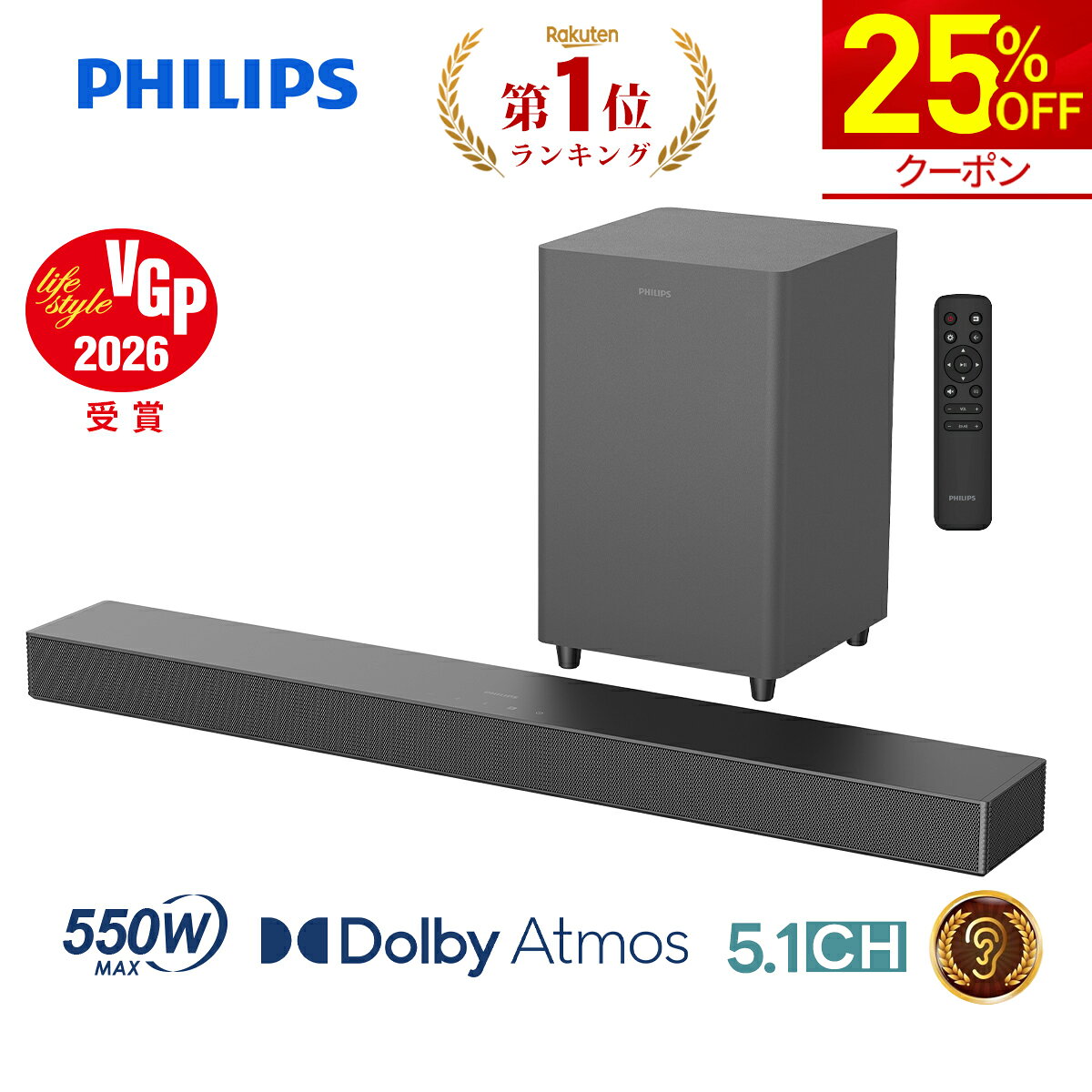 【25%OFFクーポン配布中】【VGP2026】フィリップス サウンドバー テレビ スピーカー 5.1ch サブウーファー Dolby Atmos PC ワイヤレス 550W ホームシアター スピーカー ゲーム スマートフォン パソコン TV bluetooth HDMI ARC 光デジタル 同軸デジタル AUX USB