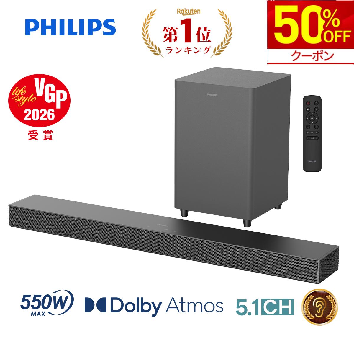 [반액 마라톤 한정] [VGP2026] 필립스 사운드 바 텔레비전 스피커 5.1ch 서브 우퍼 Dolby Atmos PC 무선 550W 홈 시어터 스피커 게임 스마트 폰 PC TV bluetooth HDMI ARC 광 디지털 동축 디지털 AUX USB