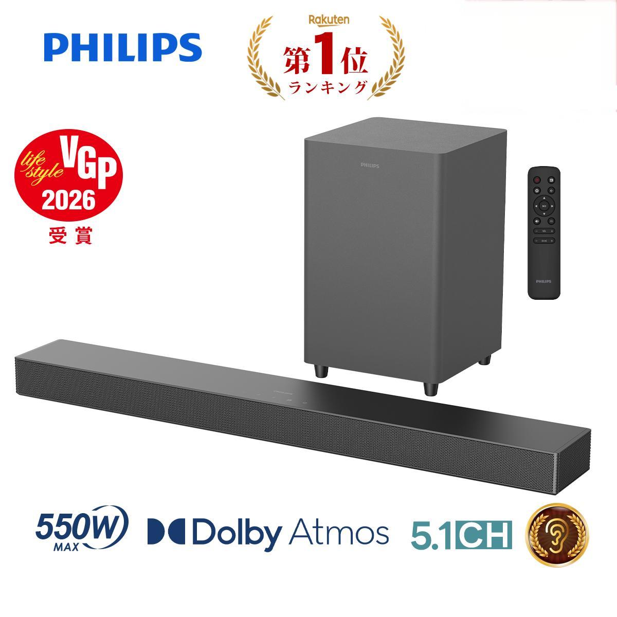[VGP2026 수상] 필립스 사운드 바 텔레비전 스피커 5.1ch 서브 우퍼 Dolby Atmos PC 무선 550W 홈 시어터 스피커 무선 게임 스마트 폰 PC TV bluetooth HDMI ARC 광 디지털 동축 디지털 AUX USB