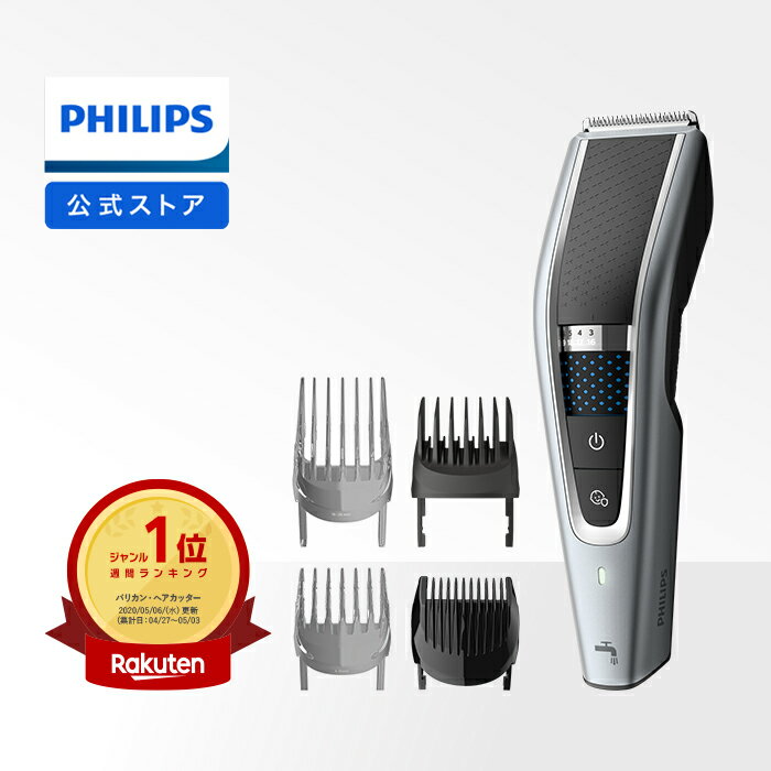 PHILIPS 5000シリーズ 【公式3大特典プレキャン開催中！】バリカン フィリップス ヘアーカッター 5000シリーズ HC5690/60 送料無料 散髪 セルフカット メンズ 男性用 キッズ 子供用 防水 正規品 純正品 ギフト プレゼントphilips