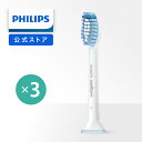 フィリップス ソニッケアー センシティブ 替えブラシ レギュラー 3本組 ホワイト HX6053/63 送料無料 philips sonicare 純正 公式 替ブラシ