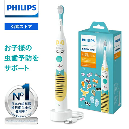 電動歯ブラシ フィリップス ソニッケアーキッズ ペット・デザインエディション 充電式電動歯ブラシ ホワイト HX3601/01 こども用 音波水流 歯垢除去 歯磨き アプリ連動 子供 送料無料 お祝い かわいい 可愛い 正規品 送料無料 電動歯ブラシ フィリップス ソニッケアーキッズ ペット・デザインエディション 充電式電動歯ブラシ ホワイト HX3601/01 こども用 音波水流 歯垢除去 歯磨き アプリ連動 子供 送料無料 お祝い かわいい 可愛い 正規品 送料無料