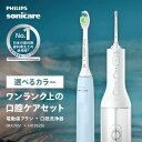 電動歯ブラシ 口腔洗浄器 フィリップス ソニッケアー 2100シリーズ HX3651/31 HX3651/32 ライトピンク ライトブルー コードレスパワーフロ...