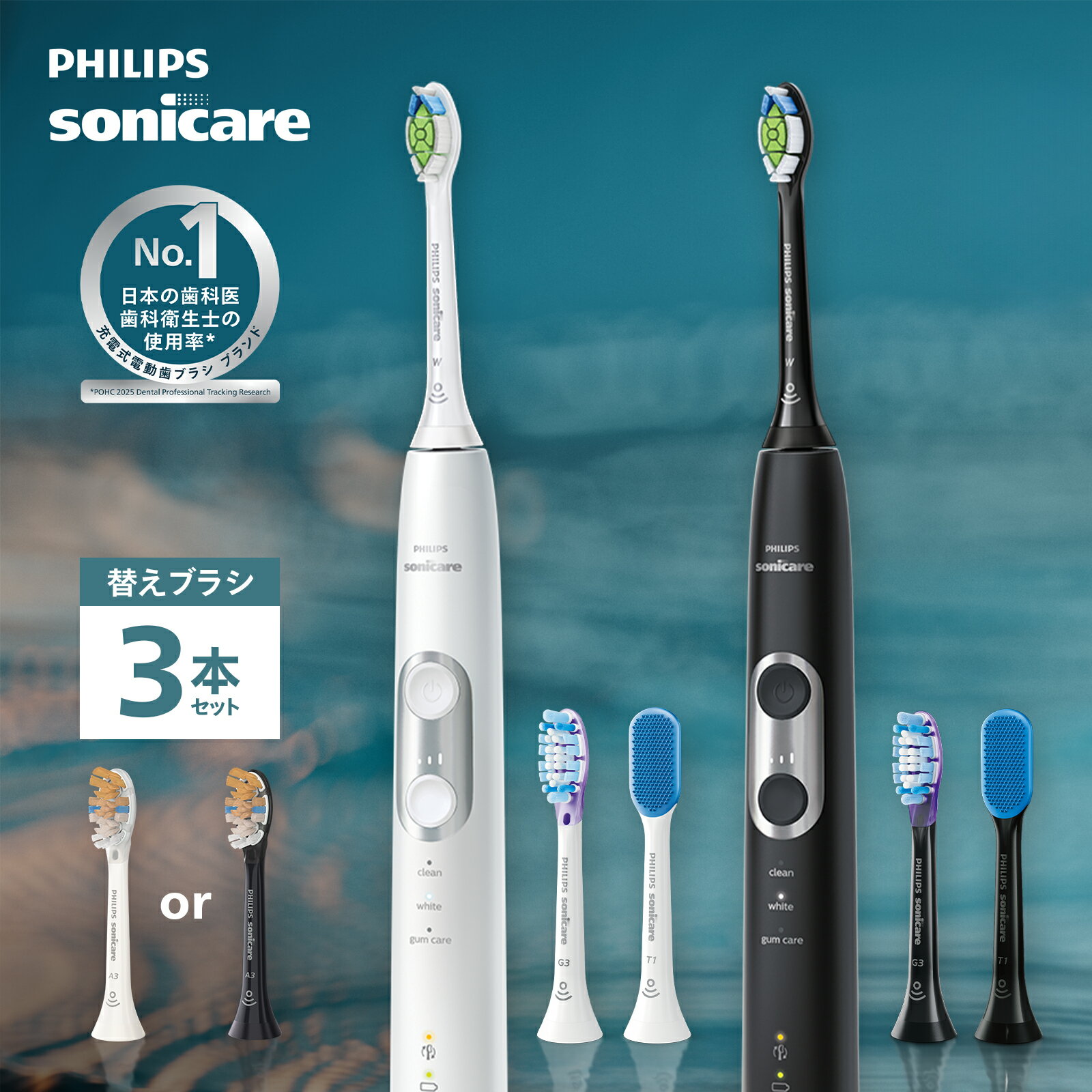 電動歯ブラシ 替えブラシ付き 音波歯ブラシ フィリップス ソニッケアー プロテクトクリーンプレミアム プレミアムオールインワンブラシヘッド HX6877/56 ...