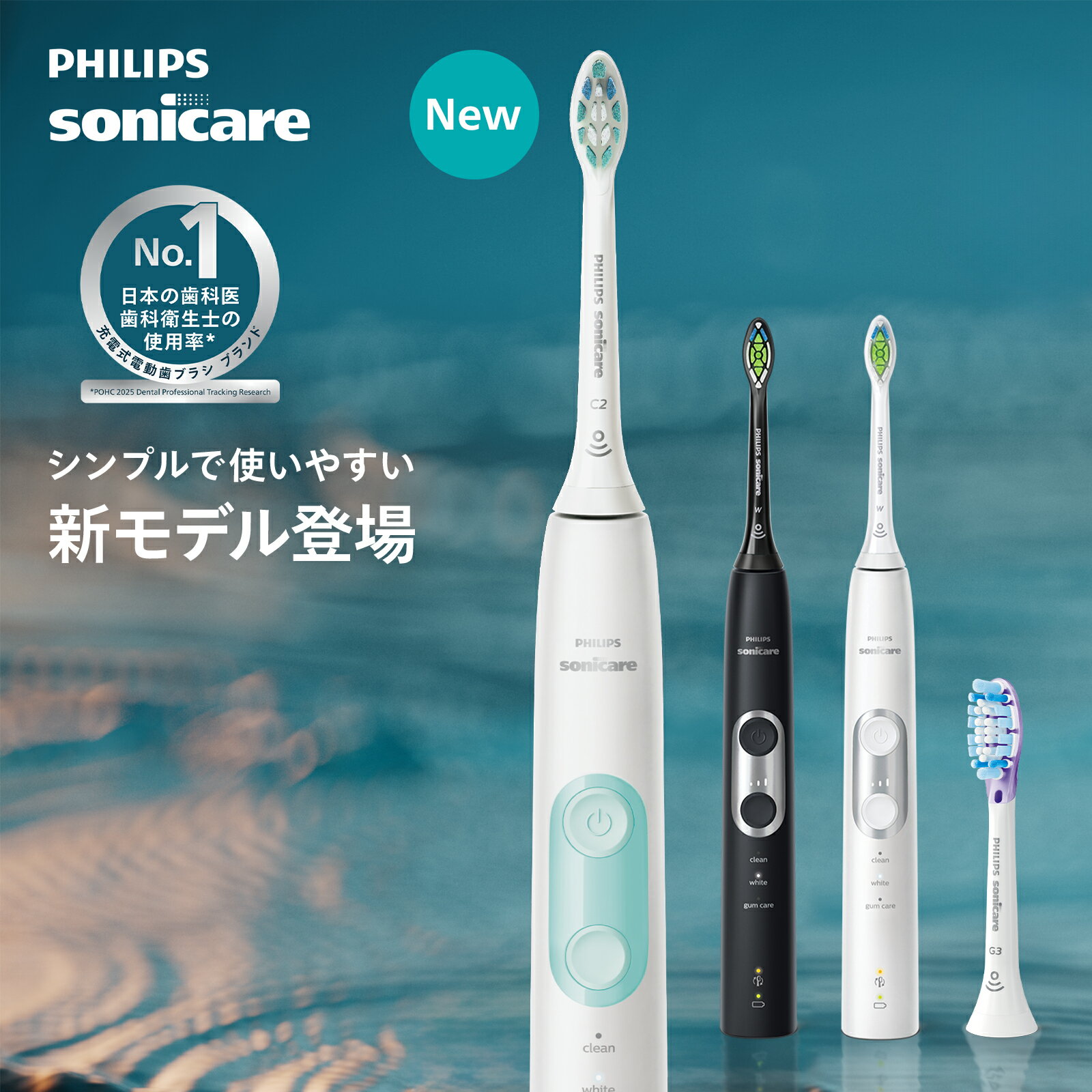 電動歯ブラシ 音波歯ブラシ フィリップス ソニッケアー プロテクトクリーン プレミアム USB充電 HX6857/31 HX6877/56 HX6870/56 歯垢除去 歯磨き 過圧防止 軽量 矯正 純正品 正規品 philips sonicare