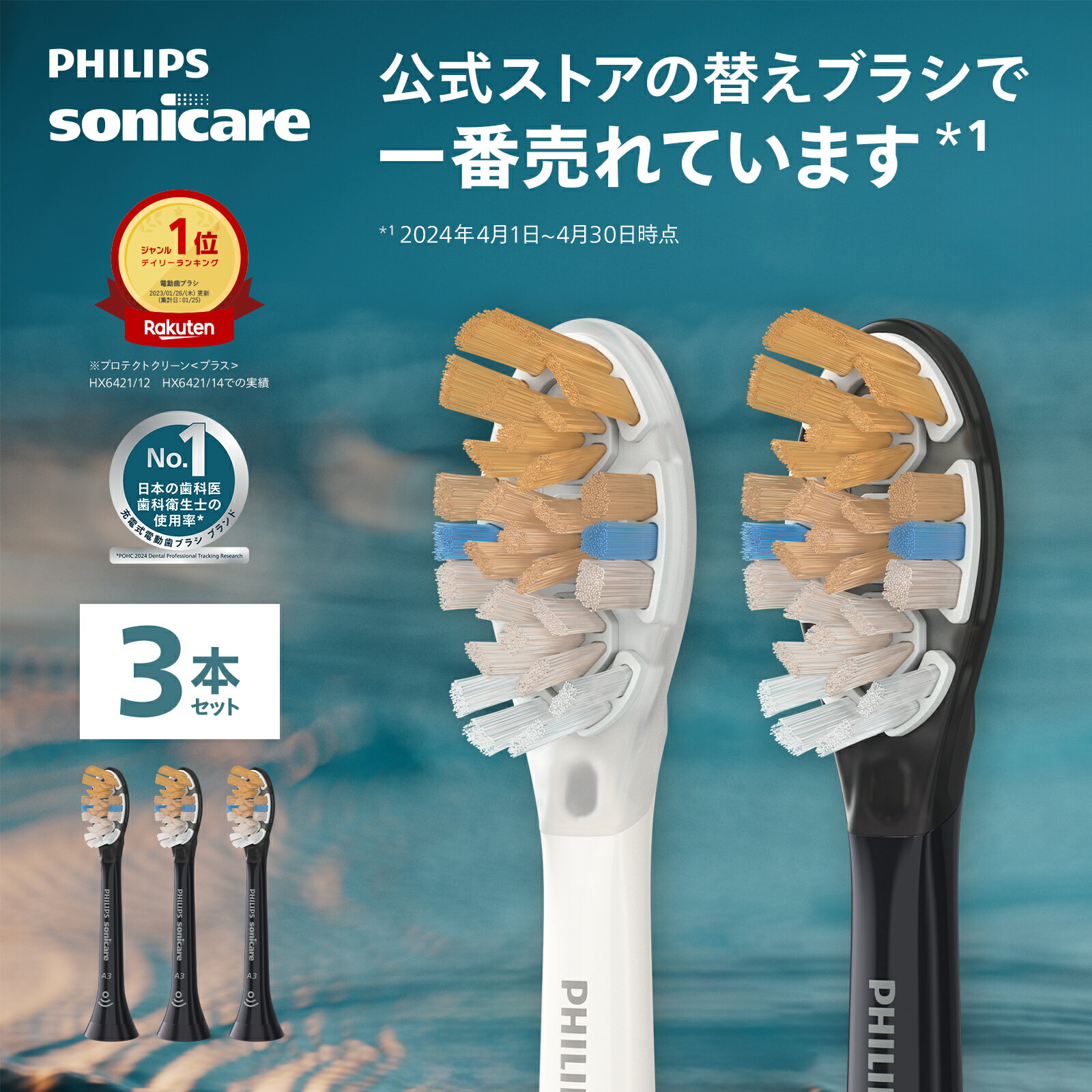 Ry ソニッケアー コンパクト 替ブラシ 3本 オールインワン3本 セット 楽天市場】ソニッケアー フィリップス 替えブラシ 3本セットの通販