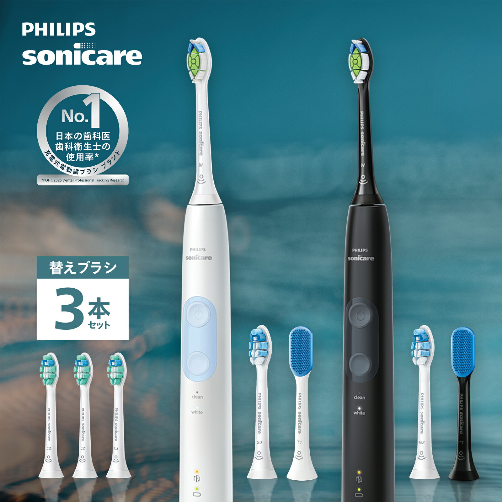 【公式ストア限定】フィリップス ソニッケアー 電動歯ブラシ&替えブラシセット プロテクトクリーン＜プ..