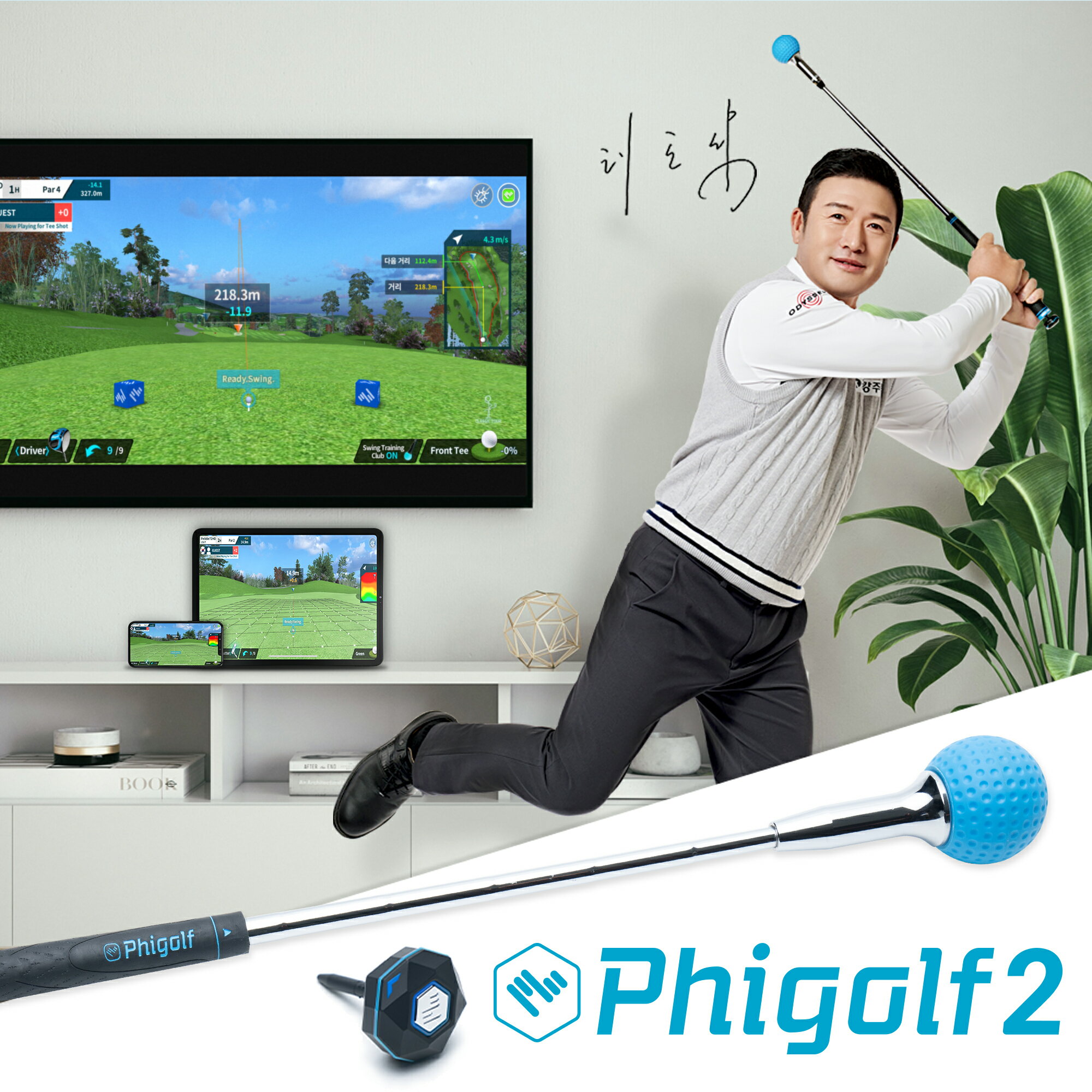 ポイント付 Phigolf 2(ファイゴルフ2)【2023 日本公式】ゴルフ練習器具 スイング練習器 家庭用ゴルフシュミレーター ヘッドスピード/飛距離測定センサー内蔵 IOS/Android/SmartTV全対応/初心者プロ/無料アプリ提供(Phigolf) /トレーナークラブ付