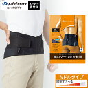 ファイテンサポーター メタックス 腰用 ミドルタイプ サポーター 腰 蒸れない 腰用サポーター 腰サポートベルト 腰サポート 腰サポーター 腰用ベルト 腰痛 ベ...