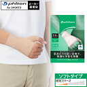ファイテンサポーター メタックス 手首用ソフトタイプ サポーター 手首 手首用サポーター 肌色 ベージュ 目立ちにくい 薄型 テーピングサポーター ゲーミングサポーター 手首 サポーター 左右兼用 伸縮性 超薄型 部活 ゲーム ファイテン サポーター【メール便】