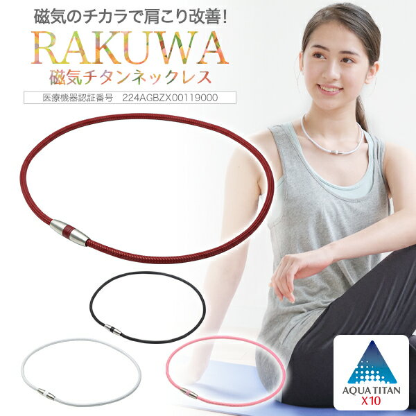 ファイテン RAKUWA磁気チタンネックレス (管理医療機器) ファイテンネックレス 磁気ネックレス メンズネックレス 肩…
