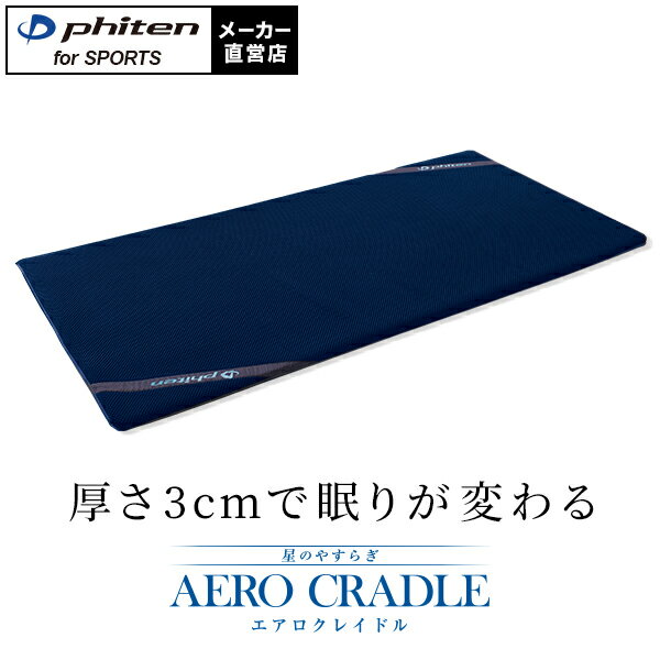 楽天市場】ファイテン(サイズ(寝具)セミダブル)(マットレス 楽天市場】ファイテン(サイズ(寝具)セミダブル)(マットレス