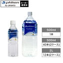 ファイテン アクアミルムG 500ml 2L【ケース商品は大型宅配便・同梱不可】ミネラルウォーター 純金配合水 軟水 ペットボトル 飲料水 まとめ買い