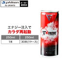 ファイテン エクストリーム エナジードライ 1本 1ケース(30本) エナジードリンク 250ml カフェイン マカエキス シトルリン bcaa ビタミンb ビタミンd ドリンク 炭酸飲料 缶 エナドリ 低カロリー