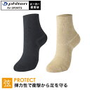 ファイテン ソックス クッションパイル レディース靴下 クッション性 アーチリフト 防臭 衝撃吸収 ファイテン靴下