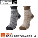 ファイテン ルームソックス ウール レディース靴下 あったか 締め付けない 衝撃吸収 冷え レディース 靴下