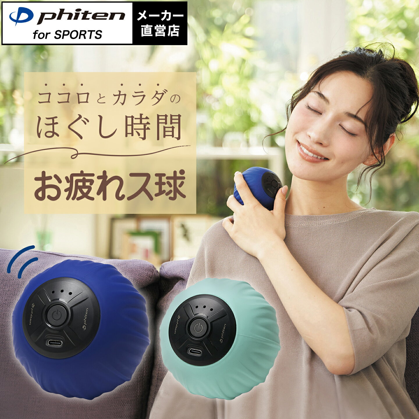 ファイテン お疲れス球 マッサージ ボール 振動 小型 肩こり 腰痛 軽量 手のひらサイズ マッサージボール ハンディ ボディケア リラックス ストレッチ ヨガ ボール