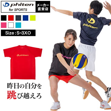 ファイテン RAKUシャツSPORTS(SMOOTH DRY) 半袖(ロゴ入り)【メール便】　　スポーツウェア バレー Tシャツ 全8色 S-3XO