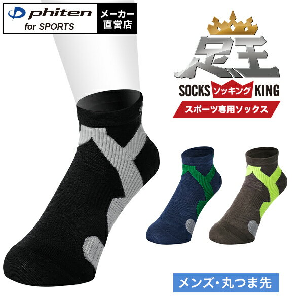ファイテン 足王(ソッキング) 丸つま先タイプ メンズ【メール便】スポーツソックス スポーツ靴下 ムレにくい すべり止め　抗菌防臭 吸水速乾のサムネイル