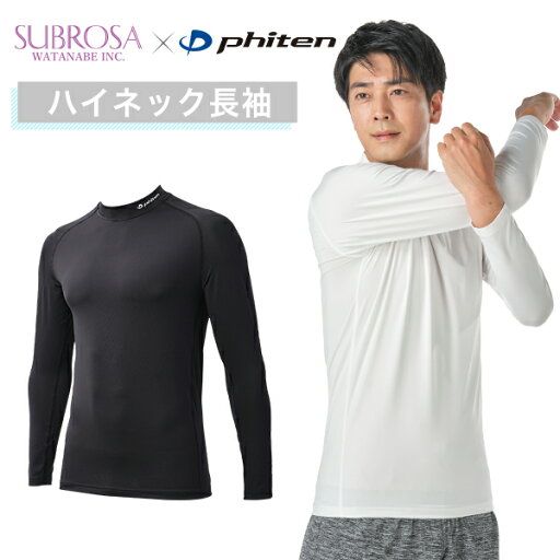 SUBROSA×ファイテンスポーツメンズ ハイネック長袖 メンズ インナー アンダー ウェア ゴルフ アンダーシャツ ストレッチ 吸水速乾 紫外線対策 速乾 長袖 作業服 ジム 吸汗 SPF50+ SUBROSA×ファイテンスポーツメンズ ハイネック長袖 メンズ インナー アンダー ウェア ゴルフ アンダーシャツ ストレッチ 吸水速乾 紫外線対策 速乾 長袖 作業服 ジム 吸汗 SPF50+