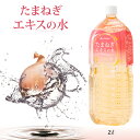 ファイテン たまねぎエキスの水 2L 【メール便不可】 カ...