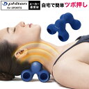 ファイテン ツボピロー ネイビー ツボ押し 首コリ 指圧 背中 ふくらはぎ お尻 マッサージ ボディーケア コンパクト 癒し リフレッシュ ツボ押し枕