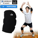 ファイテン バレーボールサポーター ひじ用PAD付(1枚入) バレーボール 肘サポーター 肘 サポーター バレーボールサポーター 肘用 ひじ用サポーター 肘用サ...