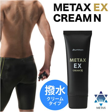 ファイテン　メタックス EXクリーム N　【メール便不可】水泳やサーフィンにもOK！汗や水に強い撥水タイプ。