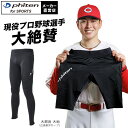 ファイテン スポーツスパッツpro ロング野球スパッツ レギンス アンダーウエア 伸縮 コンプレッション 野球 インナー スポーツインナー ロングスパッツ メン...