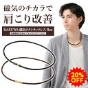 【20%OFF】ファイテン RAKUWA磁気チタンネックレス Rex(管理医療機器)