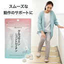 ファイテン グルコサミン&コンドロイチン サプリメント 関節 グルコサミン コンドロイチン MSM サプリ 粒 自然由来 軟骨 1ヵ月分