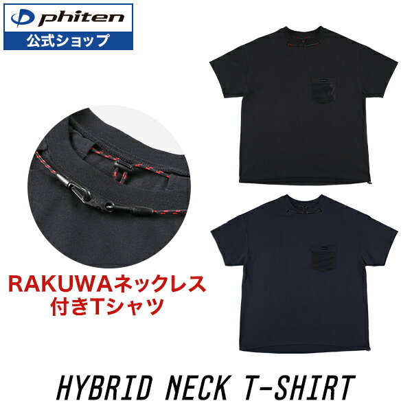 楽天ファイテン楽天市場店ファイテン ハイブリッド ネック Tシャツ限定Tシャツ ワイドシルエット rakuwa phiten tシャツ メンズ 男性用 裾絞り 厚手 肉厚 メッシュポケット 大きいサイズ ビッグシルエット【メール便】