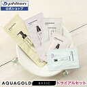 アクアゴールド ベーシックトライアルセット【メール便】クレンジング 洗顔 化粧水 美容液 クリーム お泊りセット スキンケア サンプル 無香料 植物由来 基礎化粧品セット