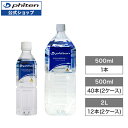 ファイテン アクアミルムG 500ml 2L【ケース商品は大型宅配便・同梱不可】水 ペットボトル 2l 2000ml 金配合 ミネラルウォーター