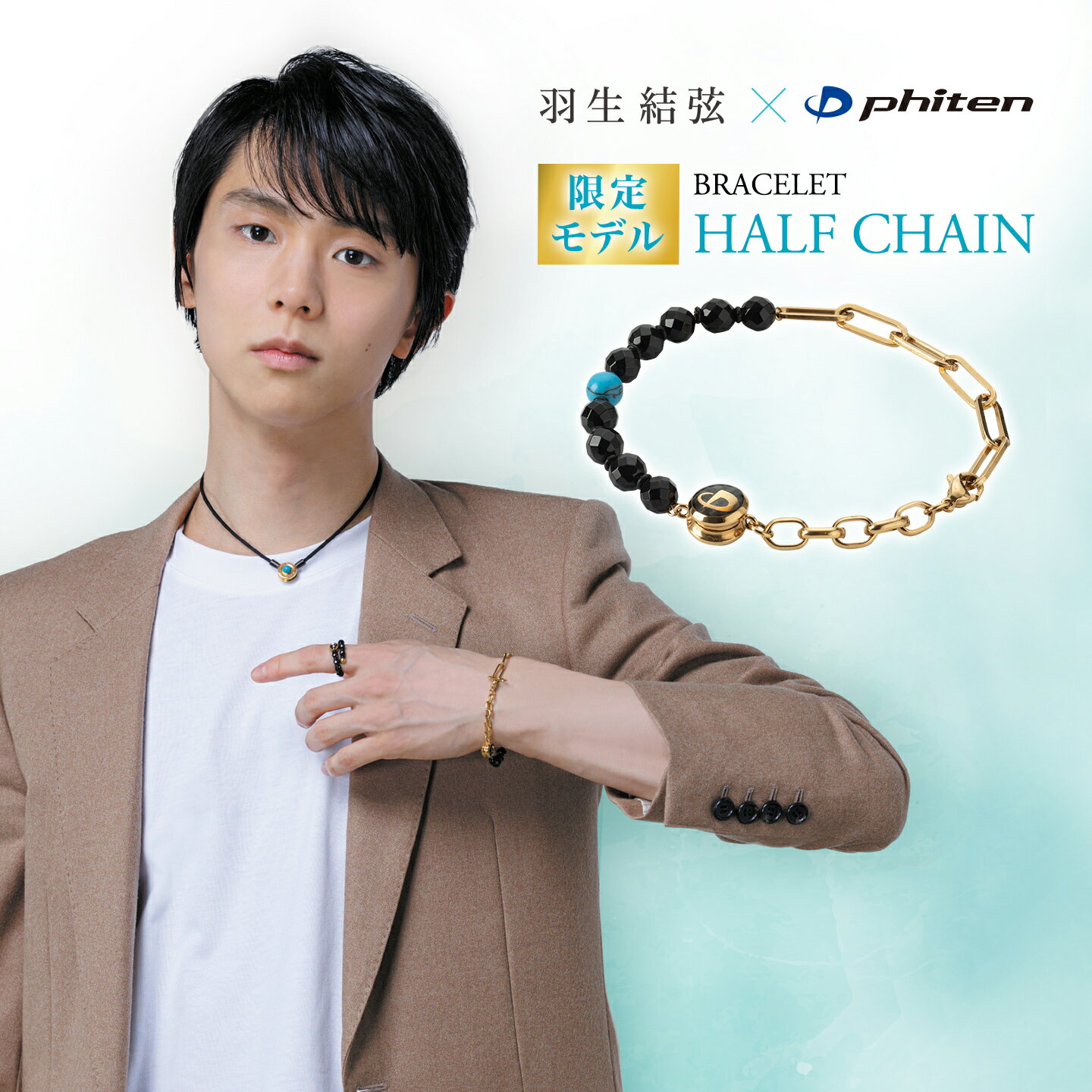 ファイテン ブレスレット ハーフチェーン