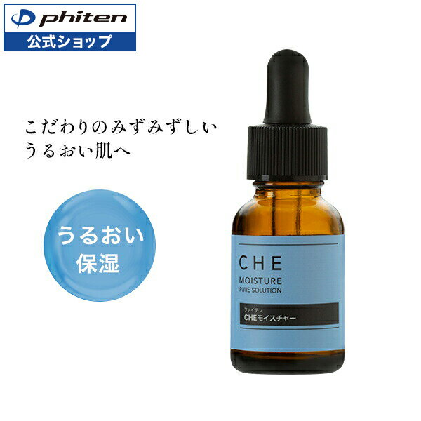 ファイテン CHEモイスチャー 美容原液乾燥 ハリ 毛穴 ヒアルロン酸 配合 コラーゲン エラスチン 美容液 エッセンス 集中ケア 保湿 phiten-10005944 ファイテン楽天市場店 パッケージ画像