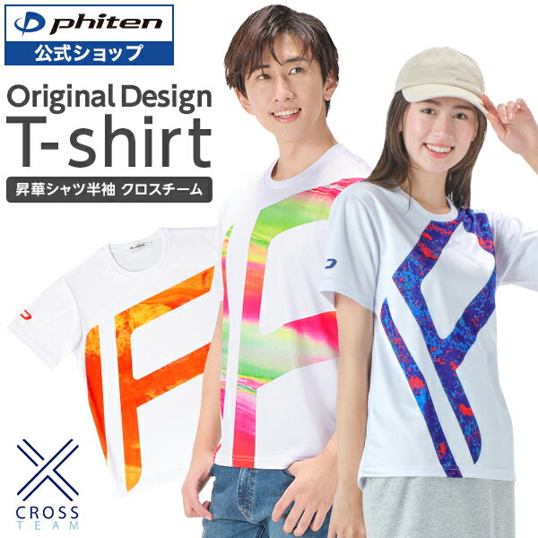 ファイテン 昇華シャツ半袖 クロスチーム【メール便】 phiten tシャツ半袖 tシャツ 限定 トレーニング 速乾 トレーニングシャツ メンズ レディース ス...