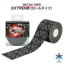 ファイテン メタックステープ EXTREME(ロールタイプ)