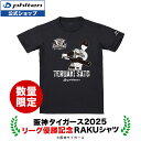【予約】RAKUシャツ 半袖 阪神タイガース 2025リーグ優勝記念モデル【メール便】