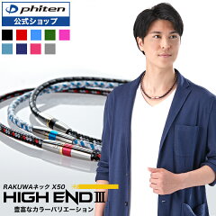 https://thumbnail.image.rakuten.co.jp/@0_mall/phiten/cabinet/600/highend_1.jpg