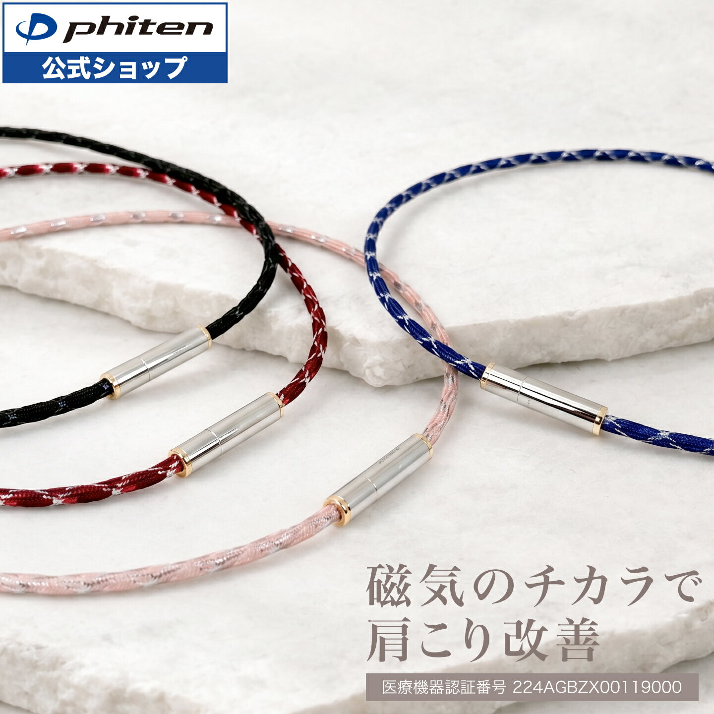 ファイテン RAKUWA磁気ネックレス メタックス ジュエリータイプ(管理医療機器) ラクワ ネックレス 肩こり 首 こり 首コリ レディース メンズ 磁気ネックレス おしゃれ 女性 男性 楽天 オシャレ 肩凝りネックレス 磁器ネックレス ファイテンネックレス【メール便】