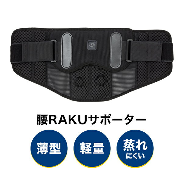 ファイテン 腰RAKUサポーター 腰 サポーター 夏用 薄型 軽量 腰サポーター 女性 男性 お腹 メンズ レディース スポーツ 腰サポートベルト 腹部 腰楽 ベルト 腰ベルト 蒸れにくい 腰用サポーター 腰用 ファイテンサポーター 指圧 phiten S M L LL