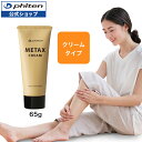 ファイテン メタックスクリーム 65g phiten メタックス クリーム ボディークリーム メンズ レディース ボディクリーム マッサージクリーム 顔 全身 スキンケア エイジングケアクリーム