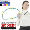 ファイテン RAKUWA磁気チタンネックレスS-|| (管理医療機器) 【メール便】 肩こり ネックレス 医療 用 レディース 健康 グッズ 肩こり解消グッズ 磁気ネックレス 女性用 ギフト プレゼント 首 肩凝り 首こり 首コリ 解消グッズ 健康アクセサリー