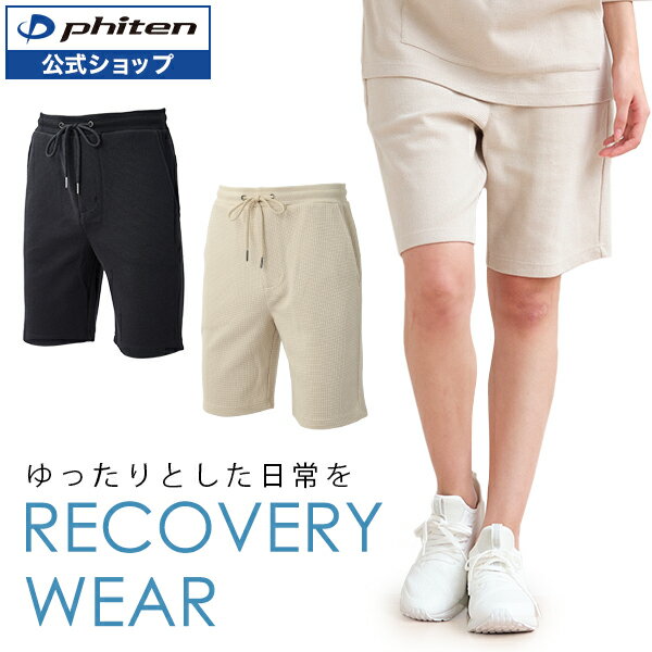 ファイテン リカバリーウエア ハーフパンツphiten リカバリーウエア メンズ レディース リカバリー ウェア パンツ パジャマ ハーフパンツ パジャマパンツ 半ズボン ルームウェアメンズ 部屋着 ルームウェアレディース メンズ部屋着 レディースルームウェアのサムネイル