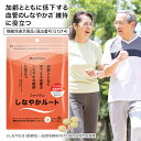 ファイテン しなやかルート(機能性表示食品)サプリメント 粒 血管 カツオ由来エラスチンペプチド アルギニン マカ スッポン しょうが